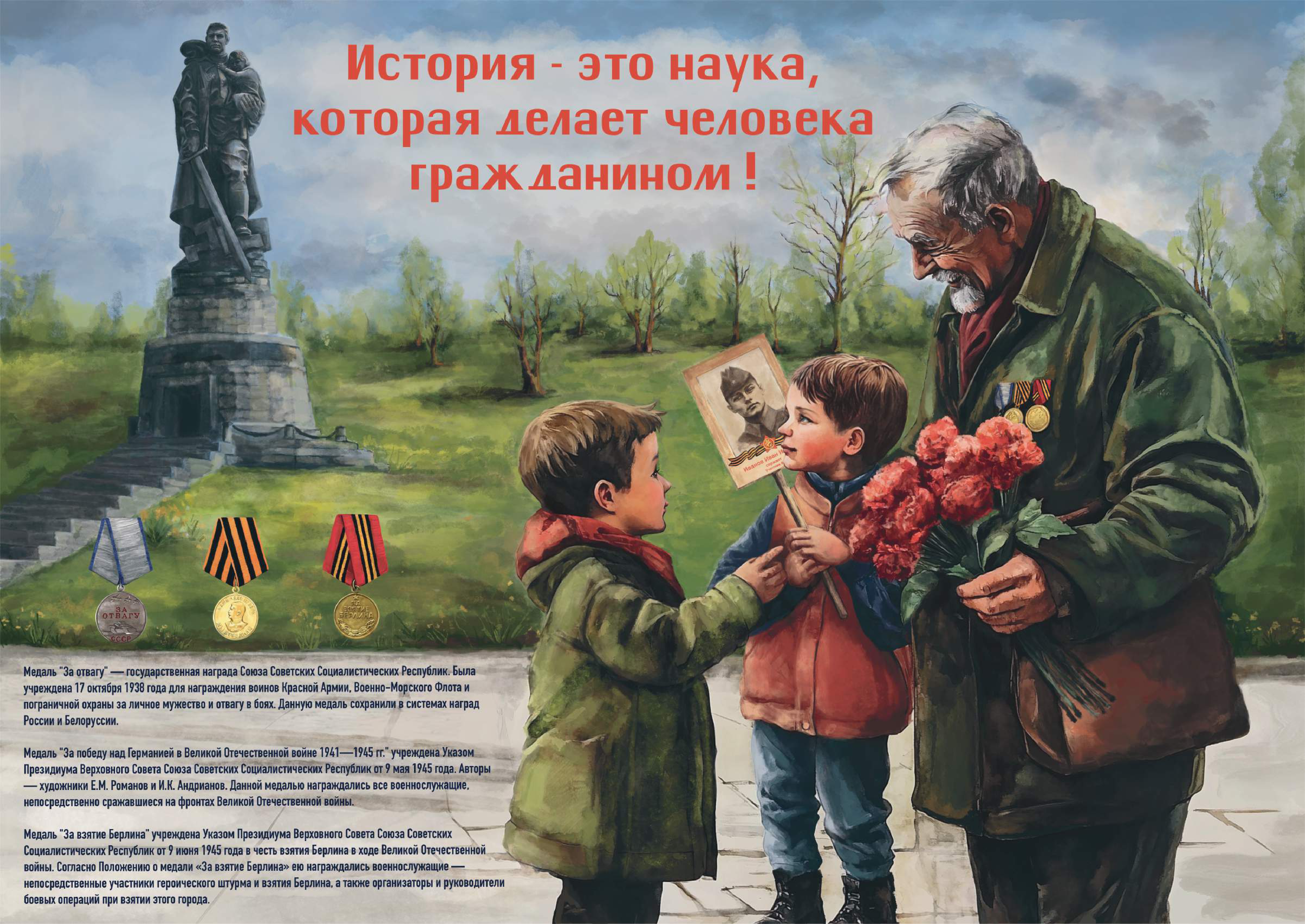 МЫ ПОМНИМ! МЫ ГОРДИМСЯ!.